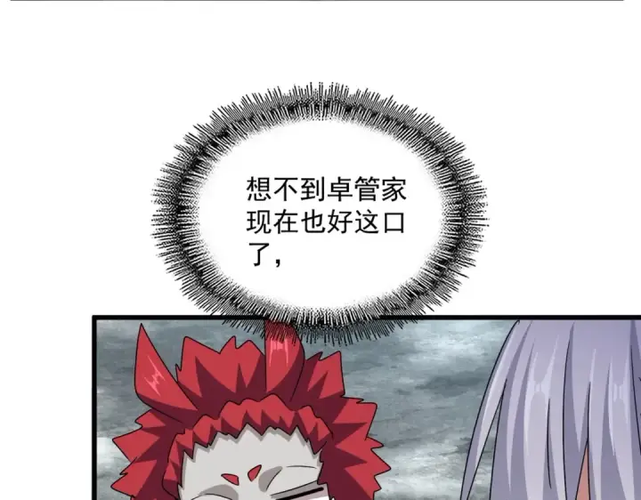 漫画《魔皇大管家》第550话 卓凡？好名字第70张图