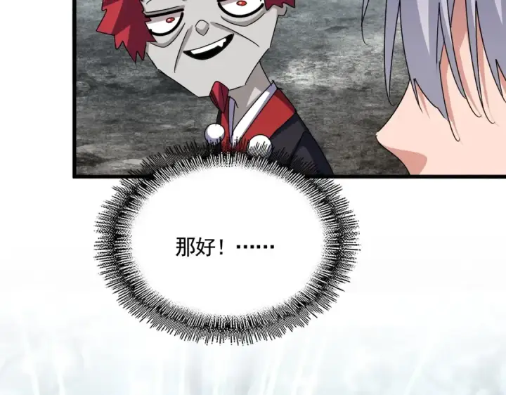 漫画《魔皇大管家》第550话 卓凡？好名字第71张图