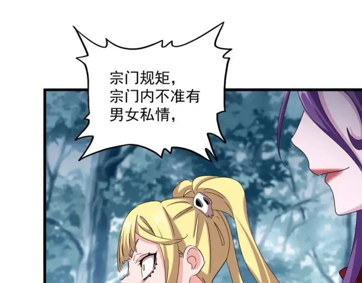 漫画《魔皇大管家》第550话 卓凡？好名字第76张图
