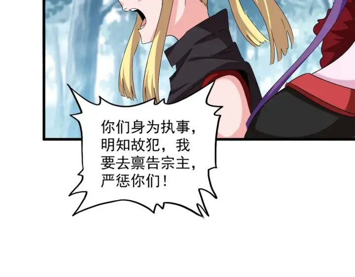 漫画《魔皇大管家》第550话 卓凡？好名字第77张图