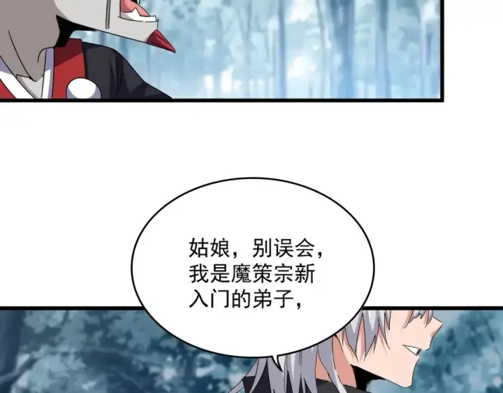 漫画《魔皇大管家》第550话 卓凡？好名字第79张图