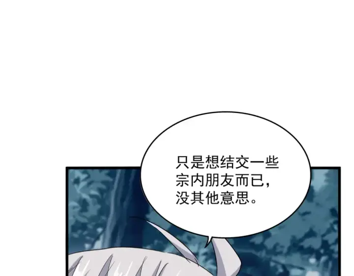 漫画《魔皇大管家》第550话 卓凡？好名字第81张图