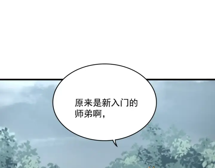 漫画《魔皇大管家》第550话 卓凡？好名字第86张图