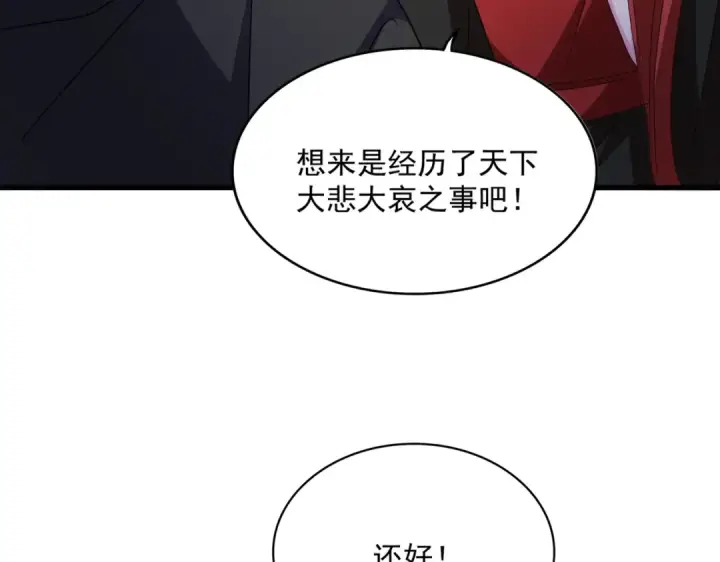 漫画《魔皇大管家》第550话 卓凡？好名字第91张图