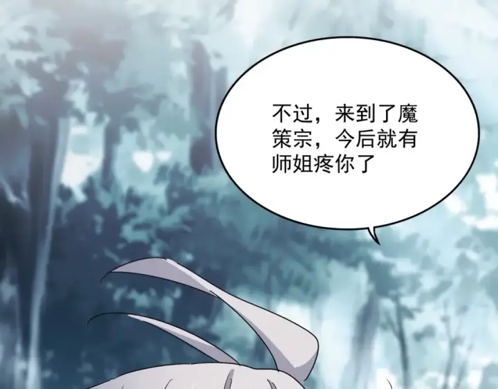 漫画《魔皇大管家》第550话 卓凡？好名字第93张图