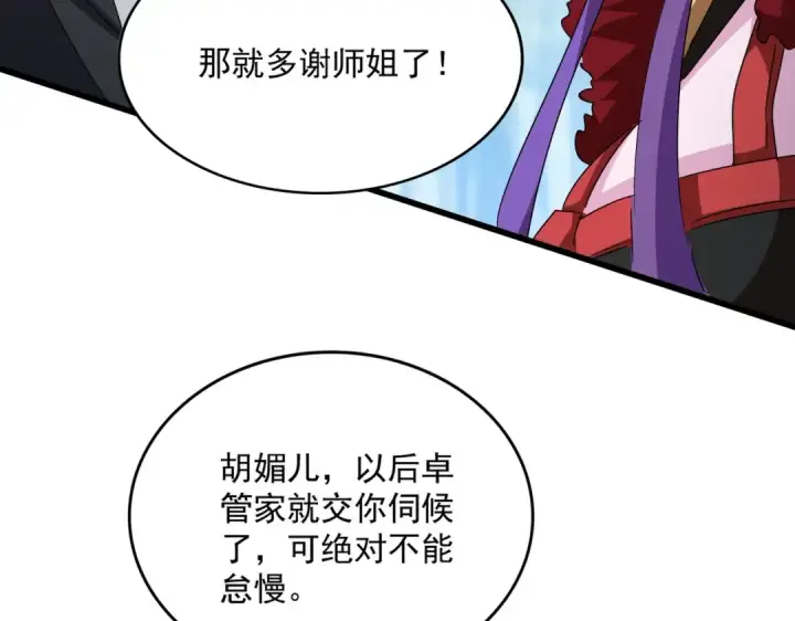 漫画《魔皇大管家》第550话 卓凡？好名字第99张图