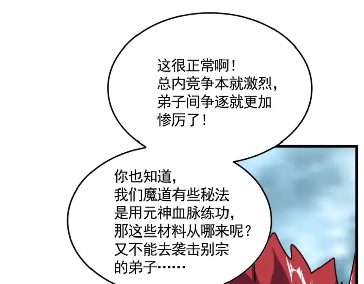 漫画《魔皇大管家》第551话 有点意思第100张图