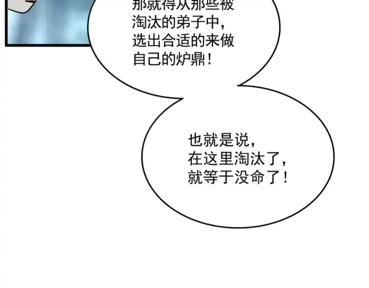 漫画《魔皇大管家》第551话 有点意思第103张图