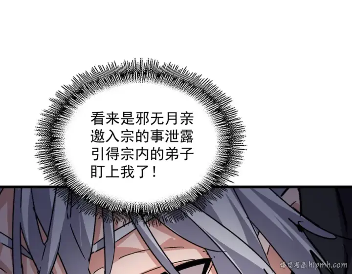 漫画《魔皇大管家》第551话 有点意思第104张图