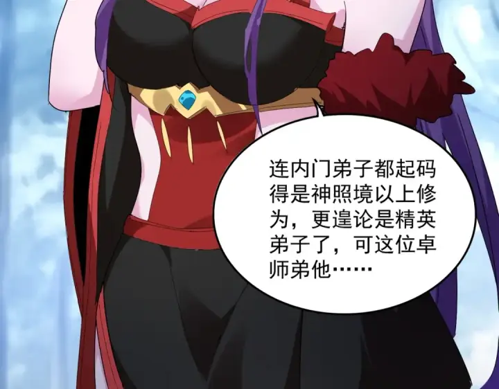 漫画《魔皇大管家》第551话 有点意思第12张图