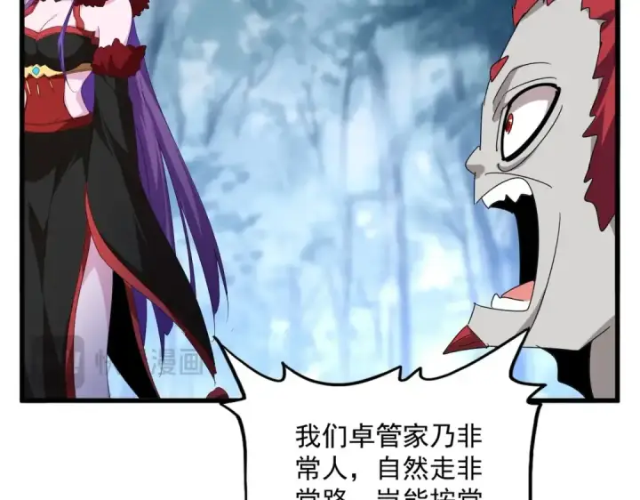 漫画《魔皇大管家》第551话 有点意思第14张图