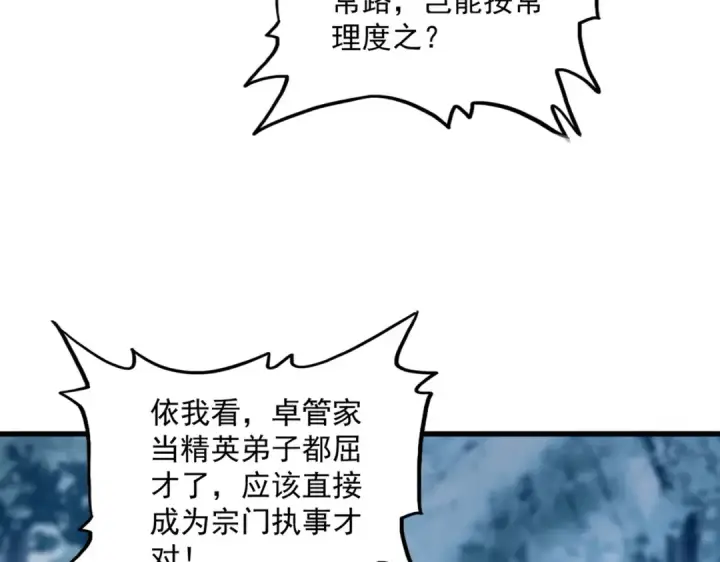 漫画《魔皇大管家》第551话 有点意思第15张图