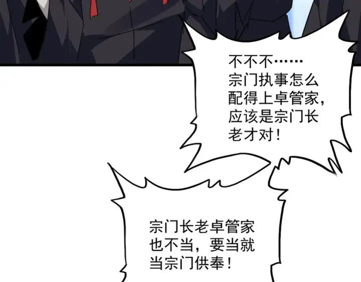漫画《魔皇大管家》第551话 有点意思第17张图