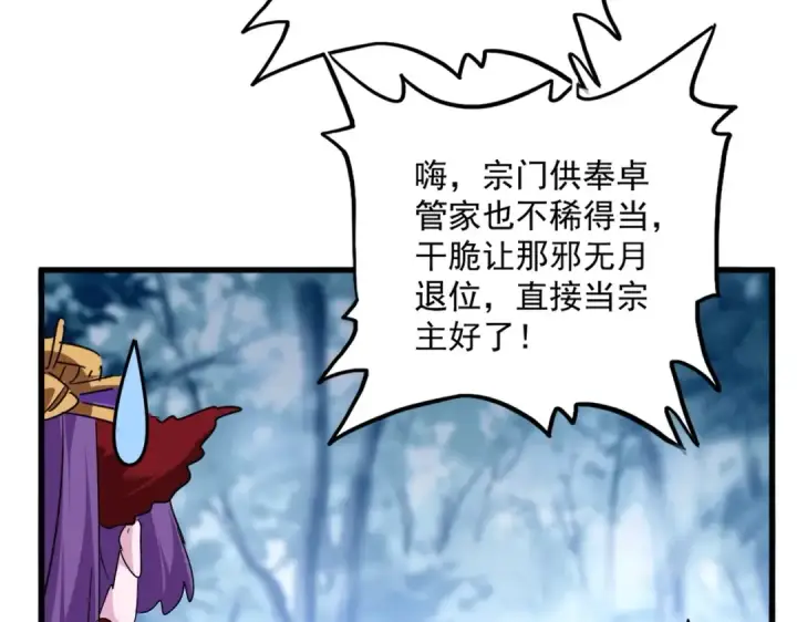 漫画《魔皇大管家》第551话 有点意思第18张图