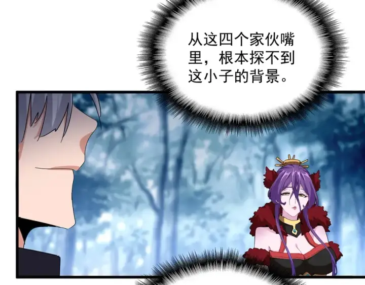 漫画《魔皇大管家》第551话 有点意思第20张图