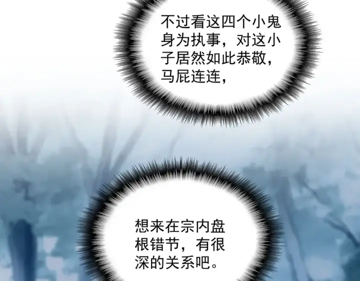 漫画《魔皇大管家》第551话 有点意思第21张图