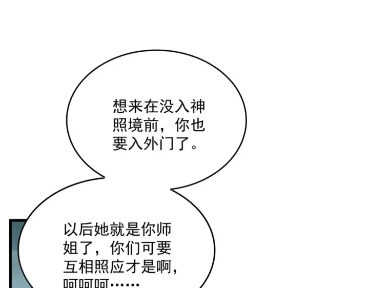 漫画《魔皇大管家》第551话 有点意思第35张图