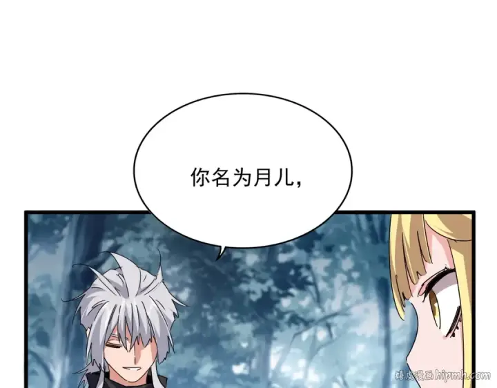 漫画《魔皇大管家》第551话 有点意思第40张图