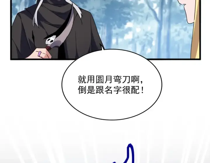 漫画《魔皇大管家》第551话 有点意思第41张图