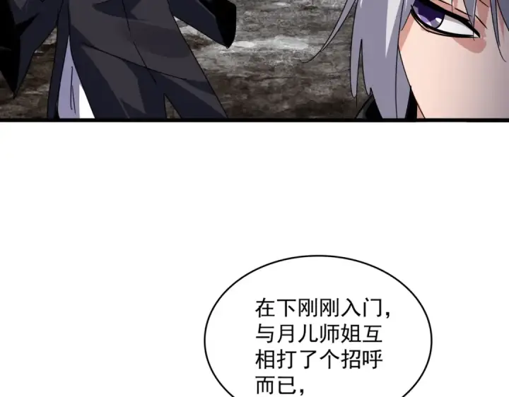 漫画《魔皇大管家》第551话 有点意思第57张图