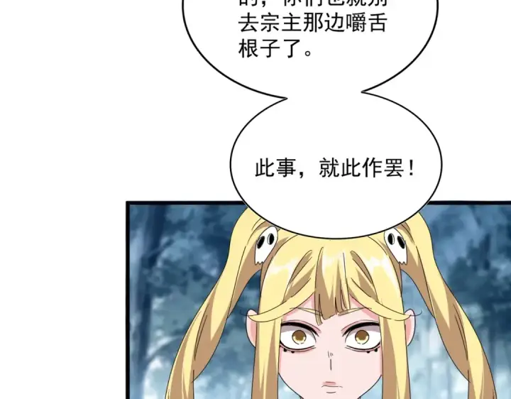 漫画《魔皇大管家》第551话 有点意思第59张图