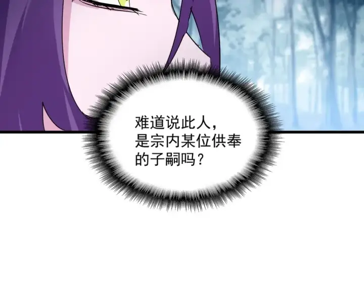 漫画《魔皇大管家》第551话 有点意思第63张图