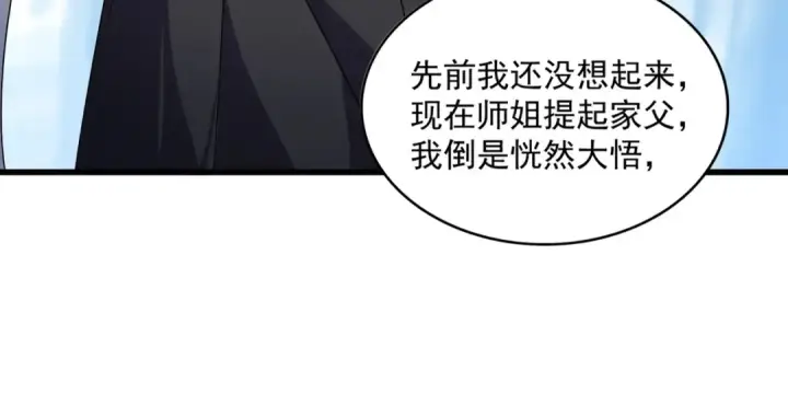 漫画《魔皇大管家》第551话 有点意思第69张图