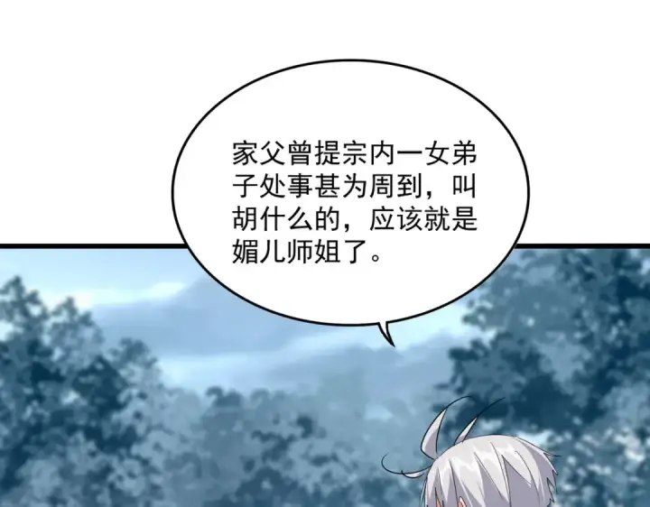 漫画《魔皇大管家》第551话 有点意思第70张图