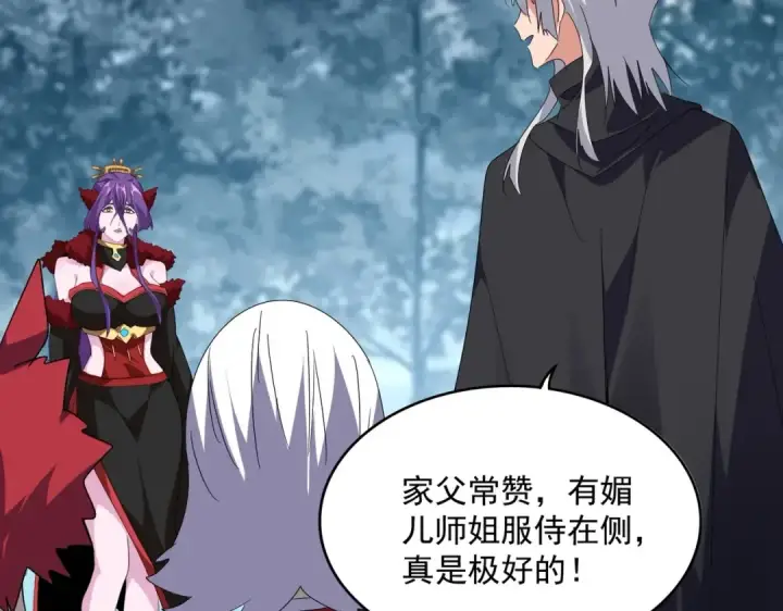 漫画《魔皇大管家》第551话 有点意思第71张图