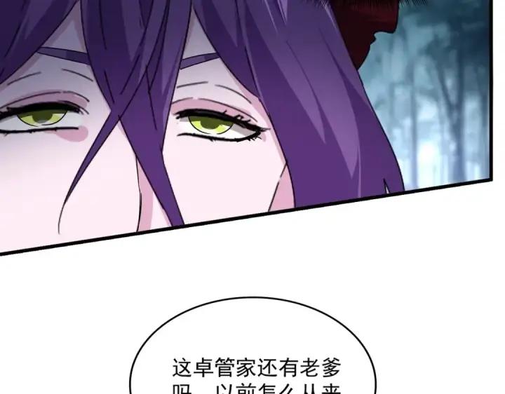 漫画《魔皇大管家》第551话 有点意思第73张图