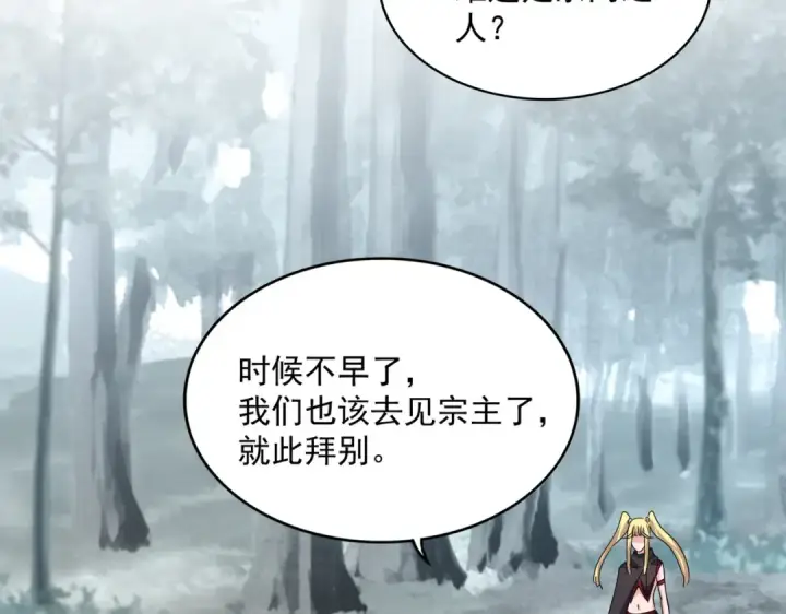 漫画《魔皇大管家》第551话 有点意思第75张图