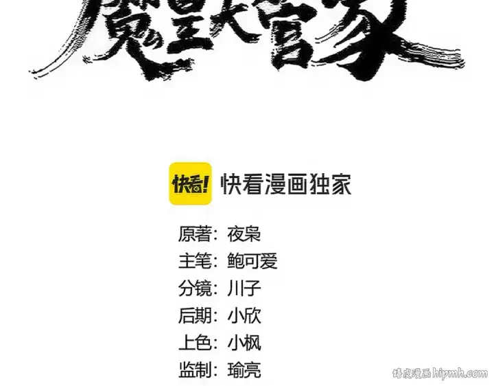 漫画《魔皇大管家》第551话 有点意思第8张图