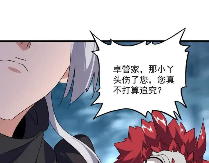 漫画《魔皇大管家》第551话 有点意思第89张图