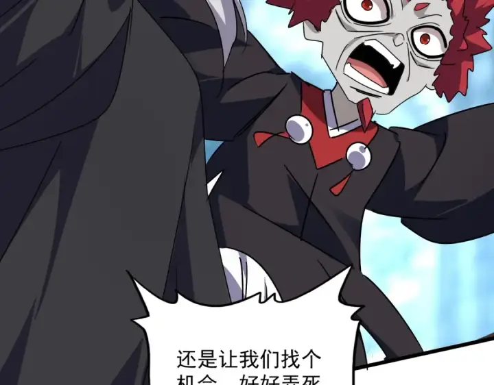 漫画《魔皇大管家》第551话 有点意思第90张图
