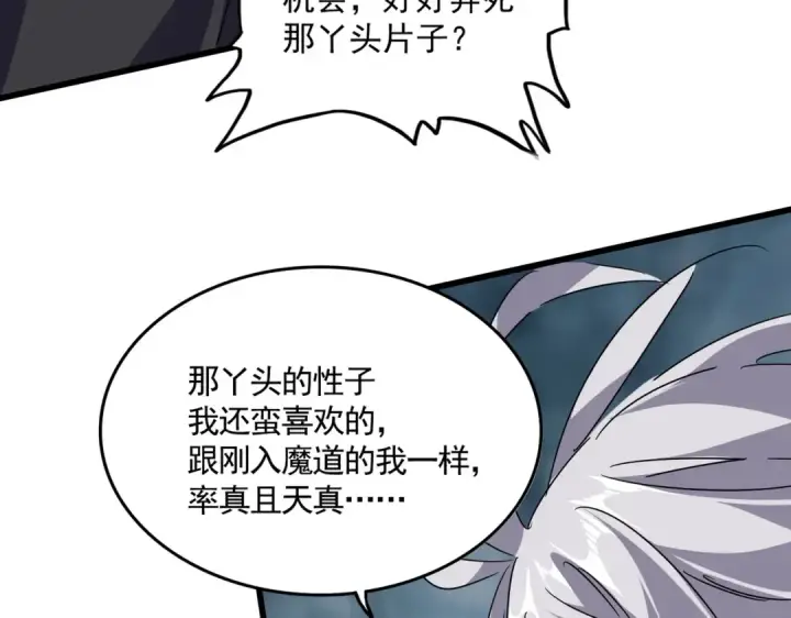 漫画《魔皇大管家》第551话 有点意思第91张图