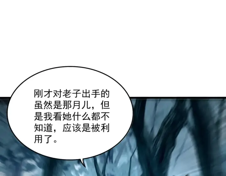 漫画《魔皇大管家》第551话 有点意思第93张图