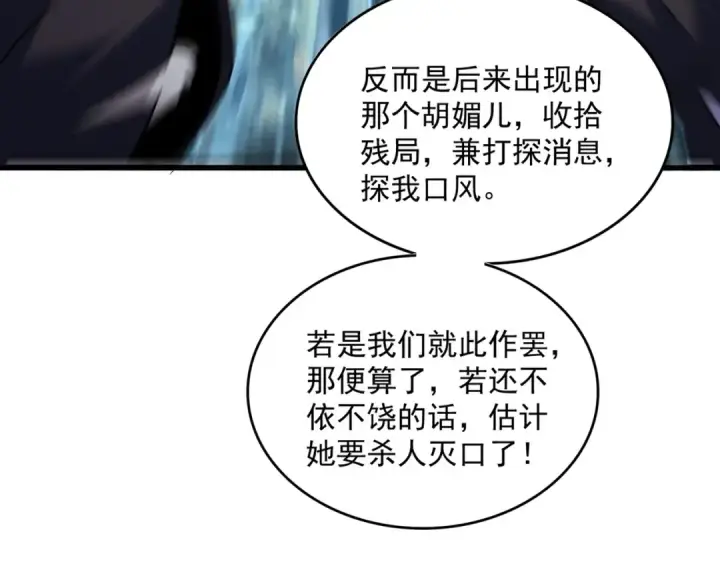 漫画《魔皇大管家》第551话 有点意思第95张图