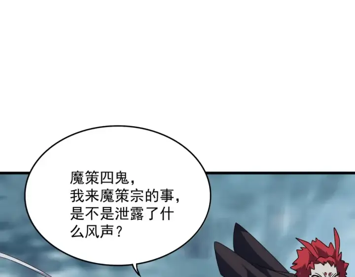 漫画《魔皇大管家》第551话 有点意思第97张图