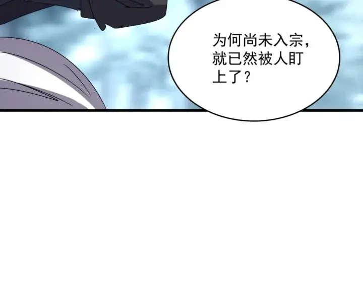 漫画《魔皇大管家》第551话 有点意思第99张图