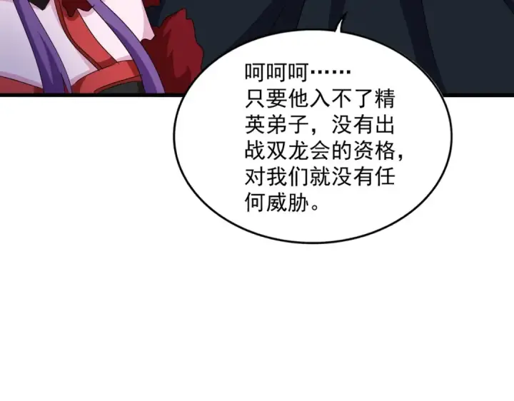 漫画《魔皇大管家》第552话 编号九五二七第103张图