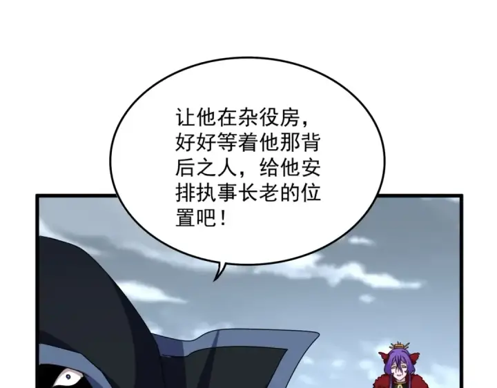 漫画《魔皇大管家》第552话 编号九五二七第105张图