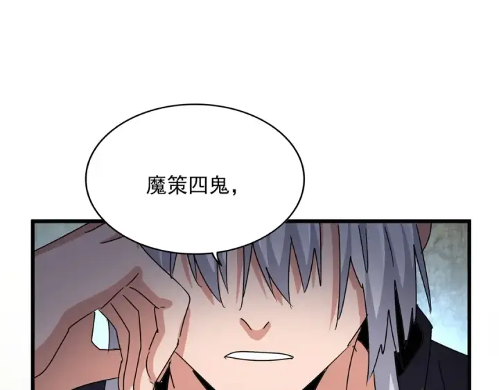 漫画《魔皇大管家》第552话 编号九五二七第111张图