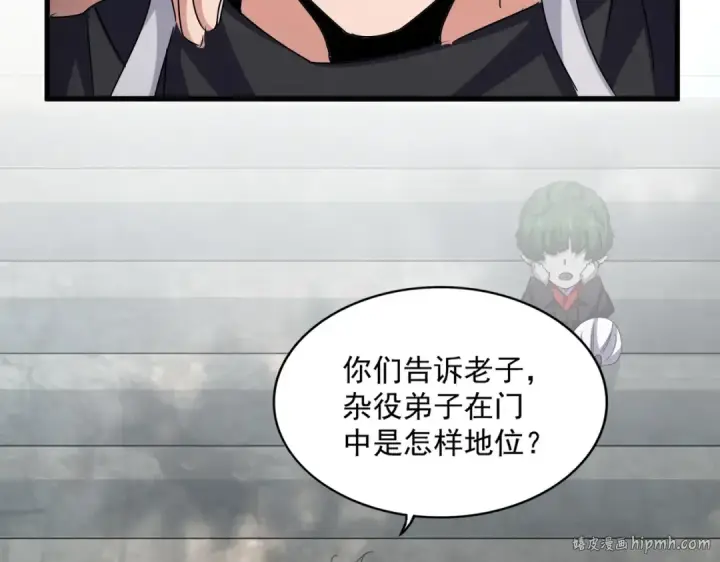 漫画《魔皇大管家》第552话 编号九五二七第112张图