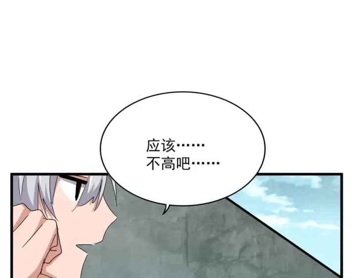 漫画《魔皇大管家》第552话 编号九五二七第115张图