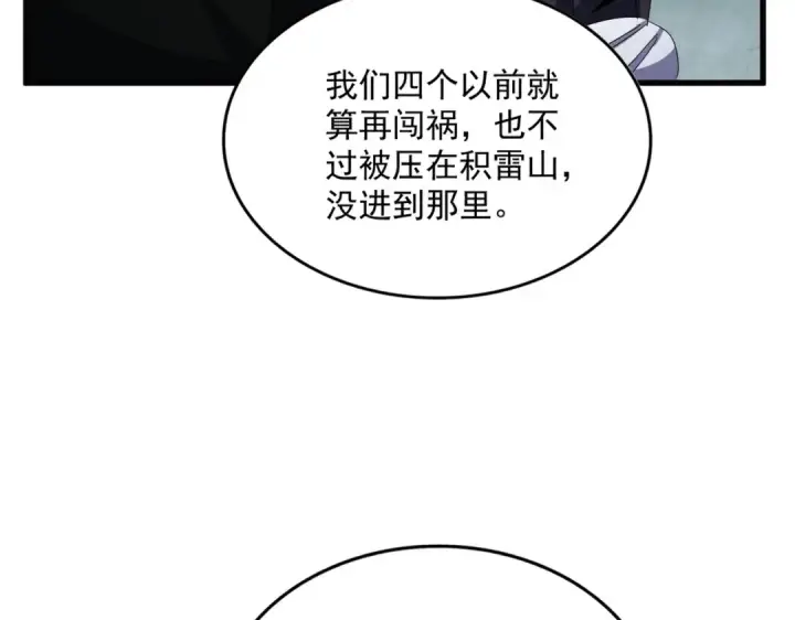 漫画《魔皇大管家》第552话 编号九五二七第117张图