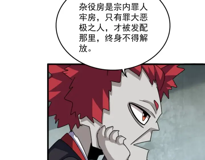 漫画《魔皇大管家》第552话 编号九五二七第118张图