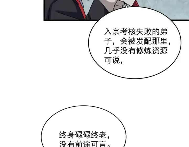 漫画《魔皇大管家》第552话 编号九五二七第119张图
