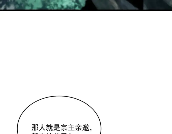 漫画《魔皇大管家》第552话 编号九五二七第14张图