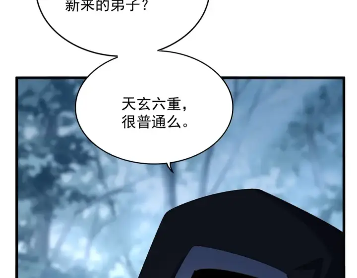 漫画《魔皇大管家》第552话 编号九五二七第15张图