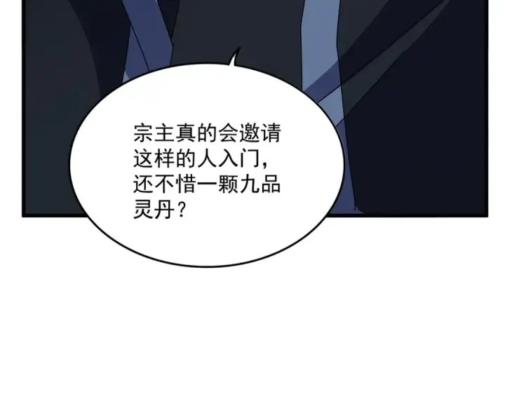 漫画《魔皇大管家》第552话 编号九五二七第17张图
